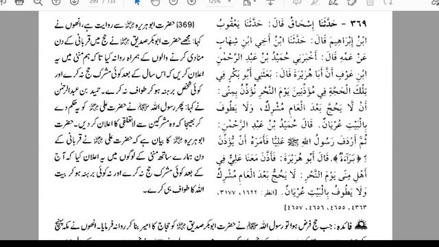 Kitab Al Salat Hadith 355 367 | Shaih Bukhari  By Dr  Farhat Hashmi