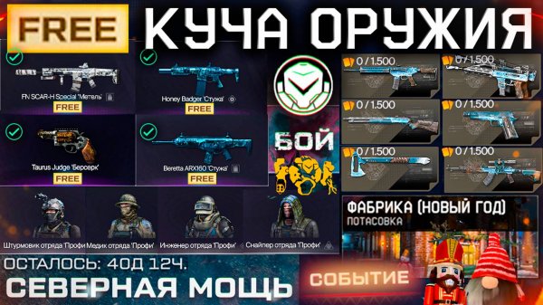 ЗАБИРАЙ FN SCAR, TAURUS JUDGE и другие WARFACE - ПТС Событие, Фикс Оружия, ПБМ Гром на PVP