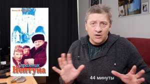 «Праздник Нептуна» 1986 год. Этот фильм стоит посмотреть.