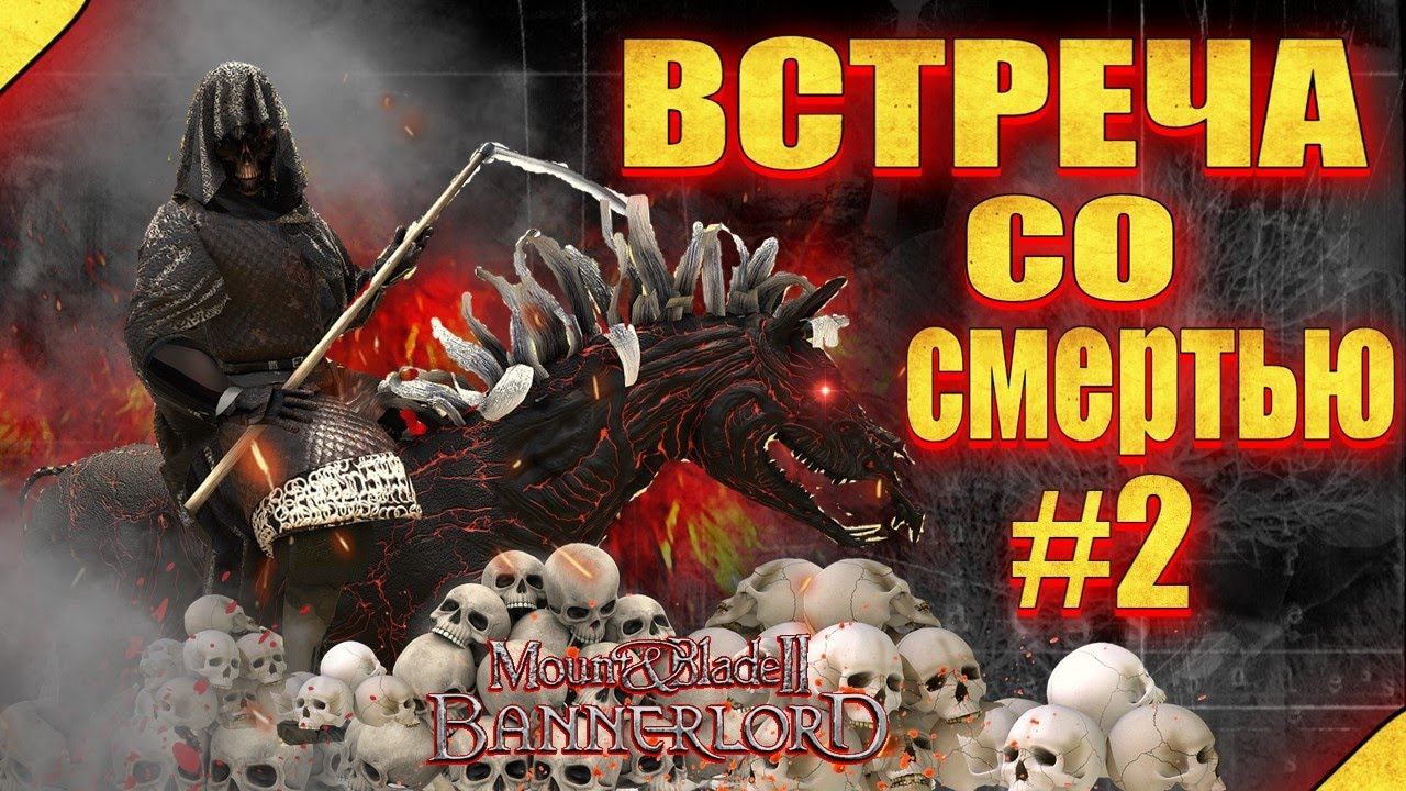 БИТВА С ДЕМОНОМ, СЕКРЕТНЫЙ ТОРГОВЕЦ- НОВАЯ КУЗНЕЧКА - ЗАБЫТЫЕ МИРЫ #2 Mount & Blade 2 Bannerlord смотреть онлайн