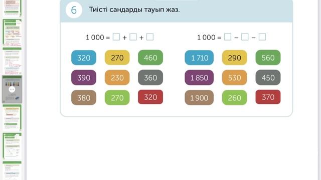 Математика 4-сынып 76-сабақ смотреть онлайн