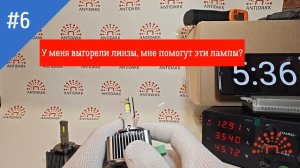 Новые, мощные LED лампы D1s, D3s на замену штатного ксенона