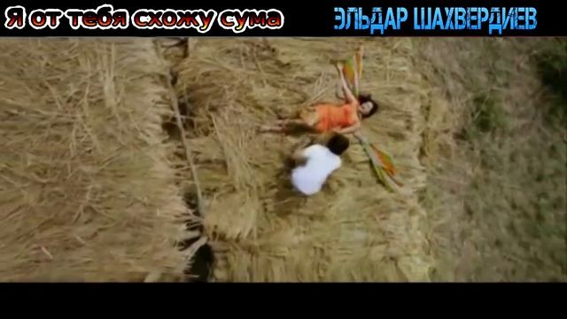 Я от тебя схожу сума смотреть онлайн