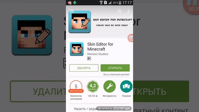 Скин эдитор как установить скин смотреть онлайн