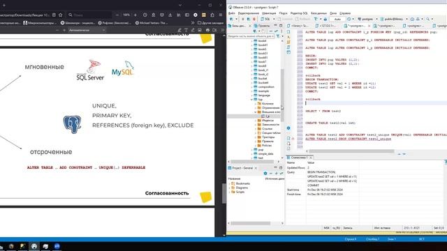 Транзакции (часть 2) / SQL RU S01 | 24f | girafe-ai смотреть онлайн