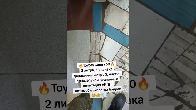 Toyota Camry 50 двигатель 2 литра, прошивка Динамичный евро 2. #toyota #toyotacamry #camry #chiptun