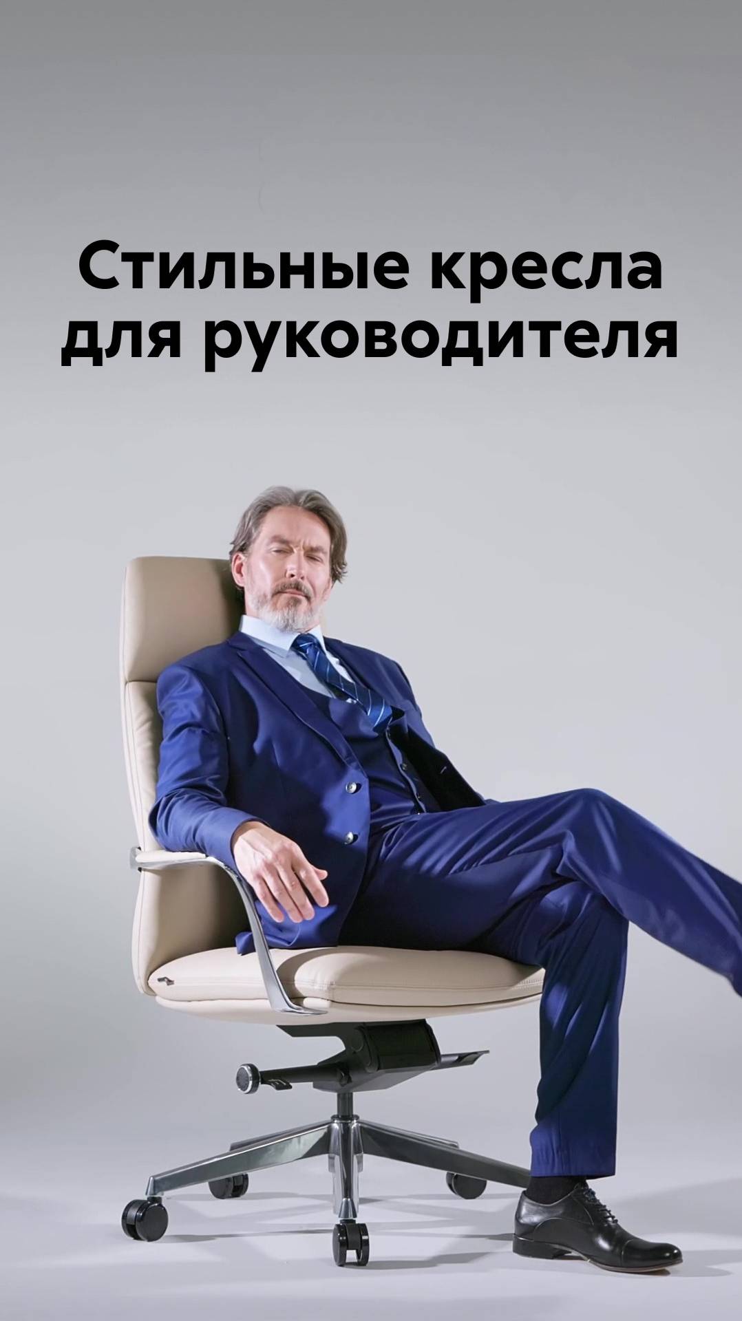 Статусное кресло руководителя: стиль в деталях смотреть онлайн