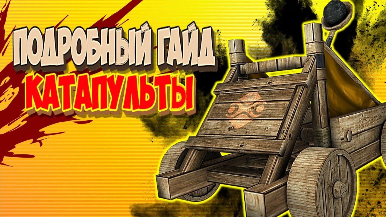 ПОЛНЫЙ РАЗБОР ОСАДНЫХ ОРУДИЙ Mount and Blade 2 Bannerlord смотреть онлайн