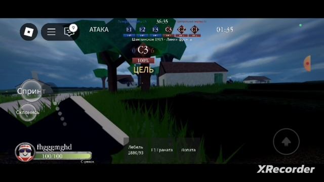 играю Ww1