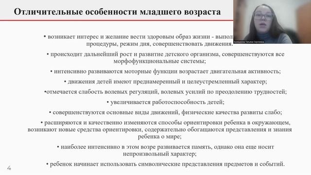 Психолого-педагогические особенности детей раннего и дошкольного возраста смотреть онлайн