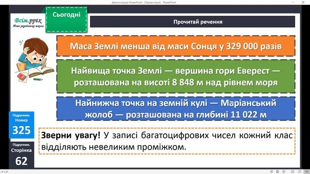 Класи багатоцифрових чисел смотреть онлайн