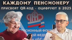 Пенсионное удостоверение отменят QR код пенсионерам