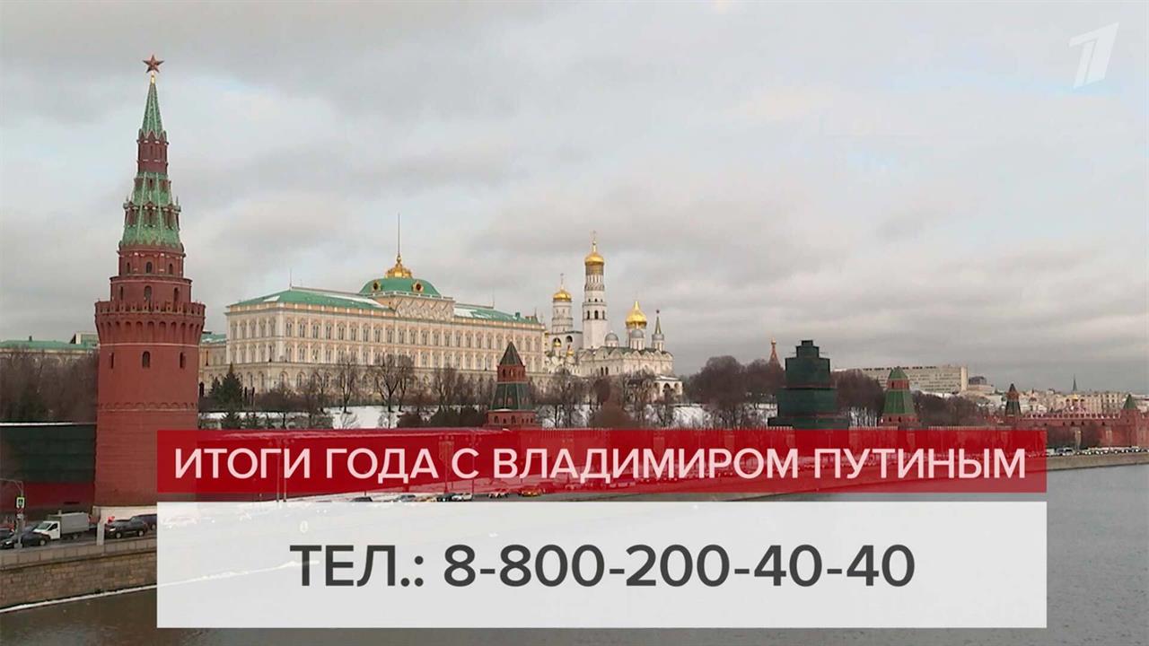 Прямая линия и большая пресс-конференция президента пройдут в совмещенном формате смотреть онлайн