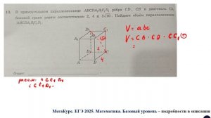 ЕГЭ. Математика. Базовый уровень. Задание 13. В прямоугольном параллелепипеде ABCDA1B1C1D1 ребра