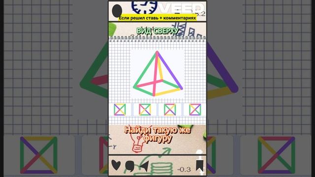 ВИД №7 ТРЕУГОЛЬНИК 3D логическая задача #задачиналогику #загадки #задачи #лучшее #новое смотреть онлайн