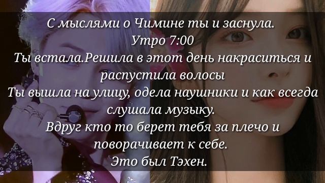 Пак Чимин как твой парень |2 часть|История Т/И и Чимина смотреть онлайн