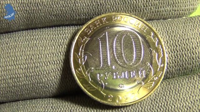 10 рублей 2022 года. буквы ММД г. Городец Нижегородская область #592 смотреть онлайн