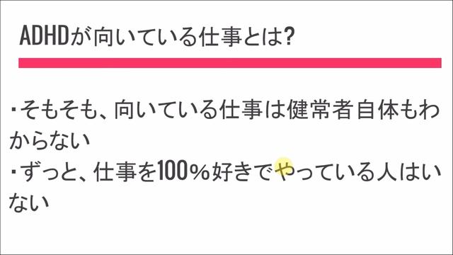 ADHDが向いている仕事とは?2ｃｈ情報は信じていい?.mp4