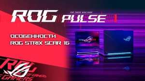 Бета-тест Delta Force, Indiana Jones, Lost Records, Mass Effect / ROG PULSE [06.12.24]