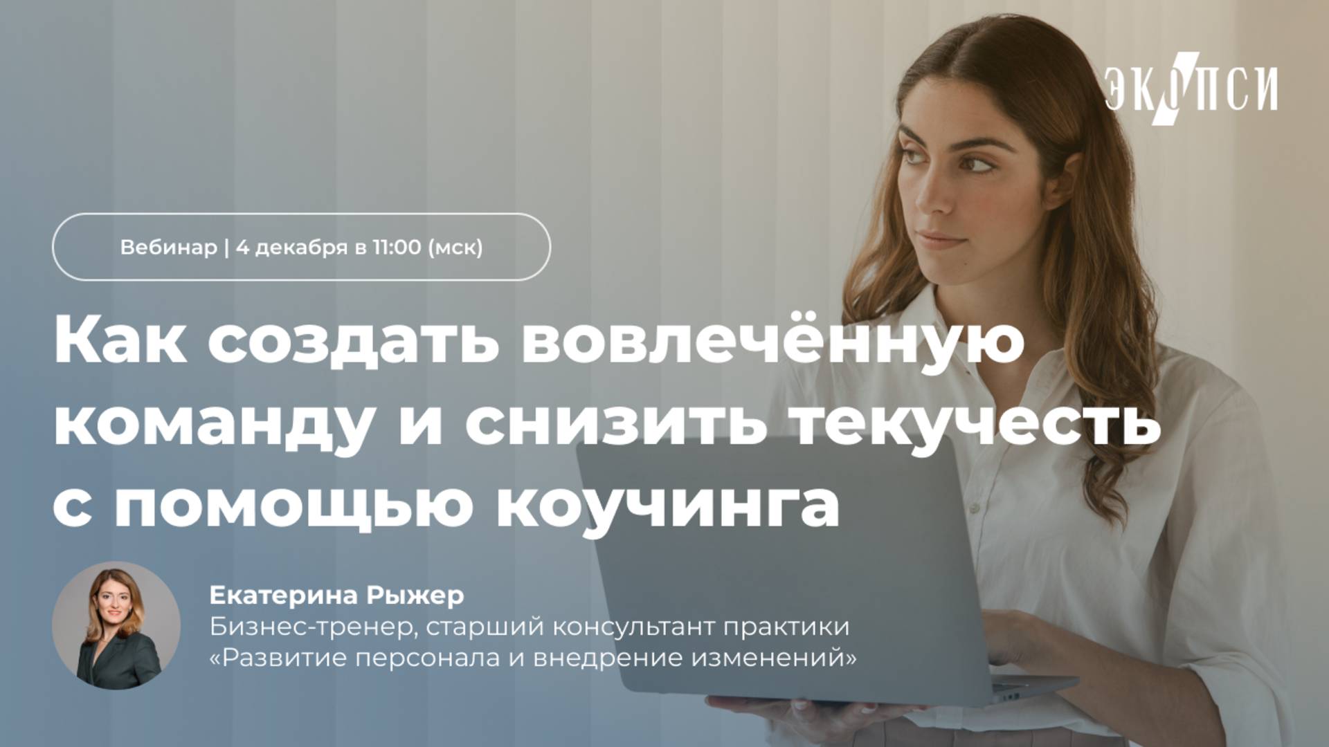 Как удерживать сотрудников и повышать вовлеченность с помощью коучингового стиля управления смотреть онлайн