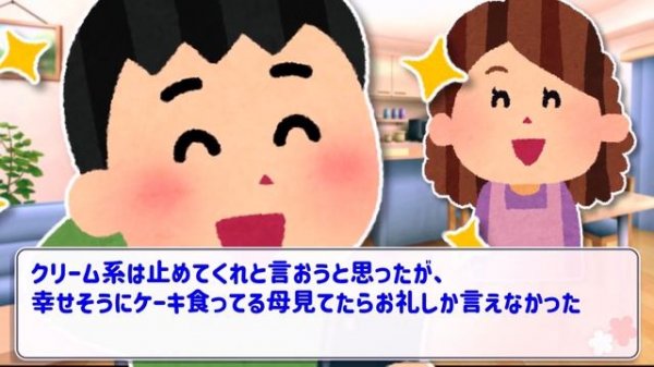 【2ch面白いスレ】悲報、俺の誕生日忘れられる→母「ケーキ買って来たよ」【ゆっくり解説】