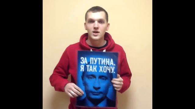 Я ЗА Путина _ Хромов Генадий.mp4 смотреть онлайн