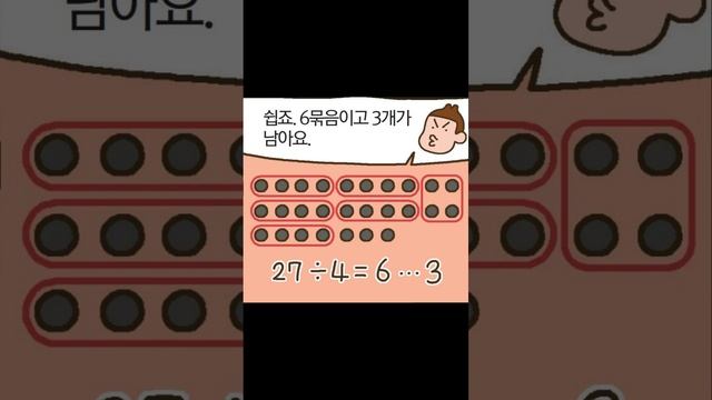 나눗셈의 검산이 뭐예요 #초등수학#나눗셈 #검산 смотреть онлайн