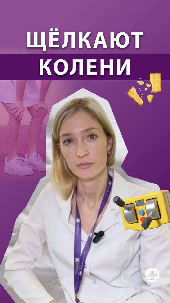 О том, когда щелчки в коленях становятся тревожным симптом, рассказала врач-ревматолог Цанаева А. В. смотреть онлайн