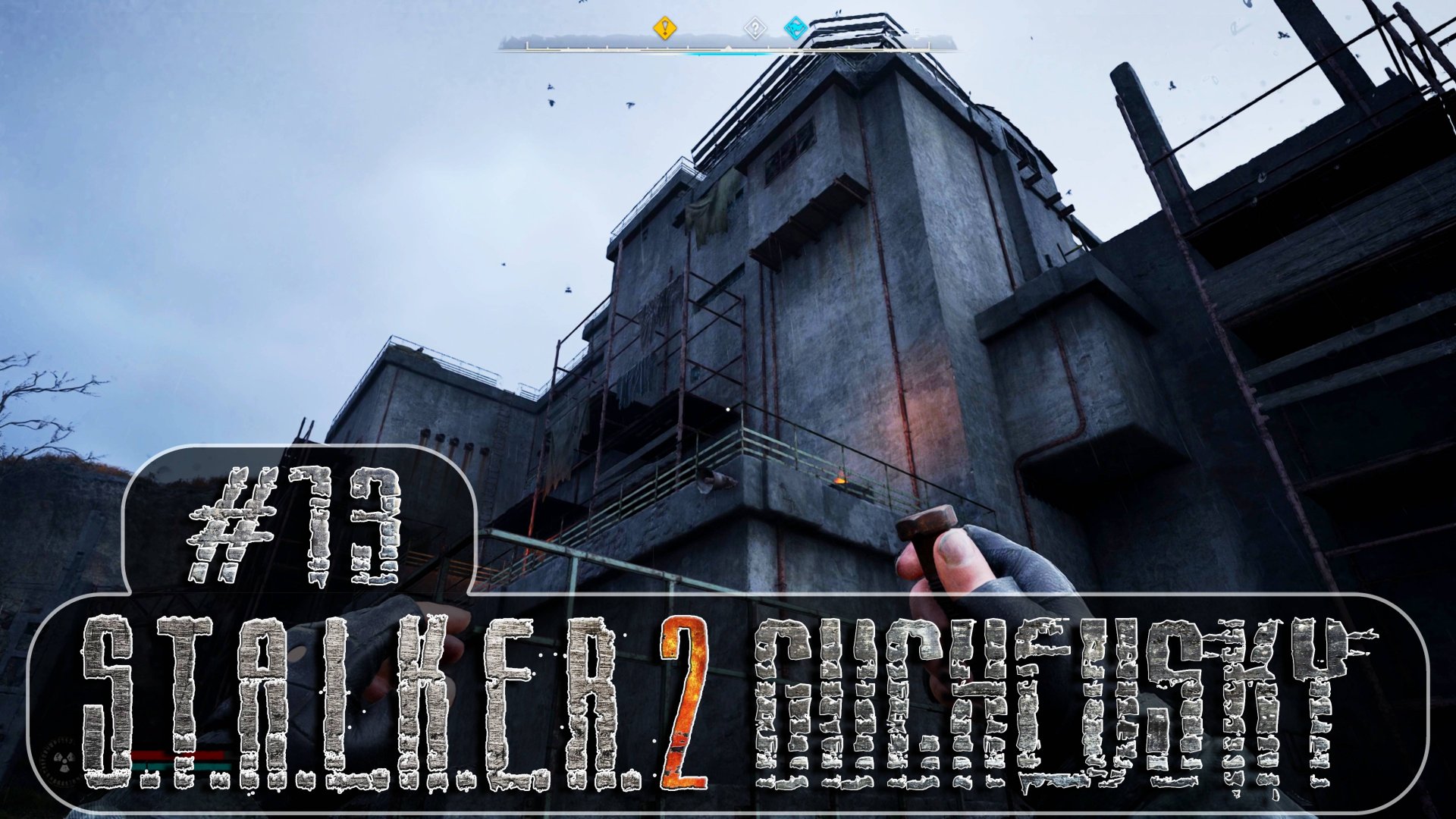 S.T.A.L.K.E.R. 2: Прохождение #13. Патч 1.0.3, костюм эколога, странный чел, диггеры, база на свалке