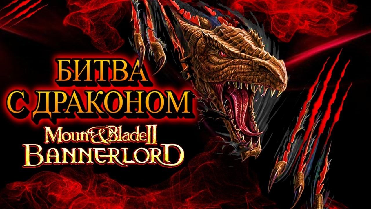 АРМИЯ БЕЗУПРЕЧНЫХ REALM OF THRONES ► Mount and Blade 2 Bannerlord ► Баннерлорд #4 смотреть онлайн