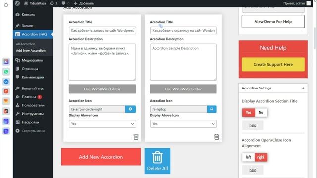 ⭐ Обзор плагина Accordion FAQ для создания блока вопросов и ответов на Wordpress смотреть онлайн