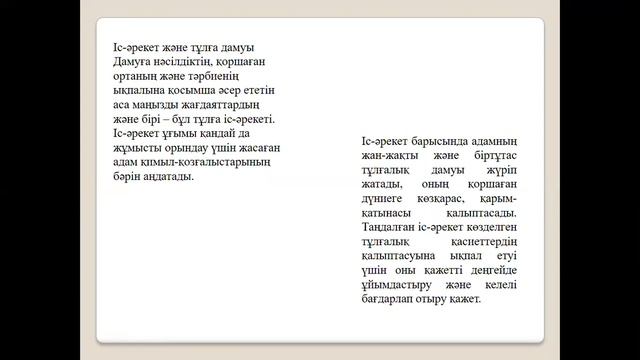 Білім беру жүйесіндегі дидактикалық және әдіснамалық принциптер және олардың педагогикалық сипаттам смотреть онлайн
