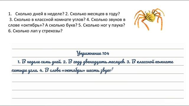 Упражнение 104 на странице 59. Русский язык 3 класс. смотреть онлайн