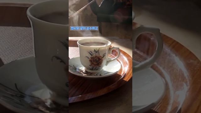 [커피서정&명언①] 커피의 본능은 유혹 /커피와건강이야기(25)/by『커피와건강에관한모든것』저자 смотреть онлайн