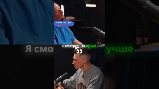 Схема на миллионы на Ozon в комментах-переходи #бизнесвинтернете #интернетмагазин #озон #маркетплей