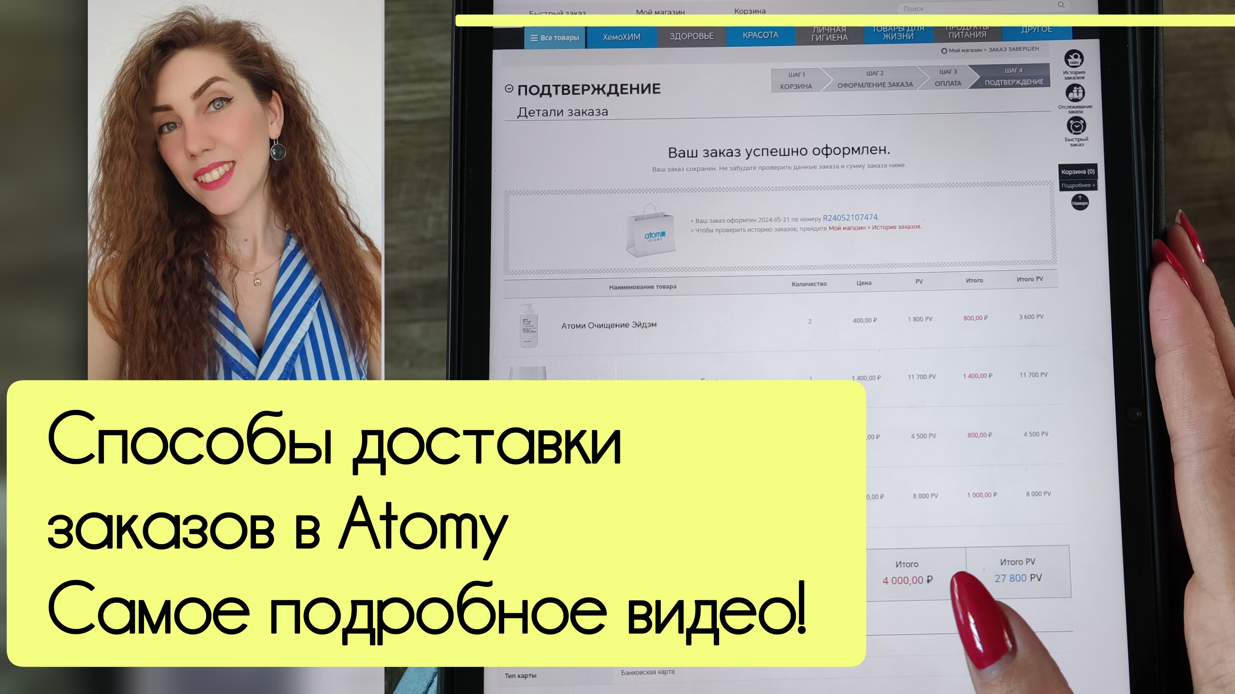 доставка Атоми в пункт выдачи CDEK, на дом, бесплатная доставка в ОЦ, как сделать заказ смотреть онлайн