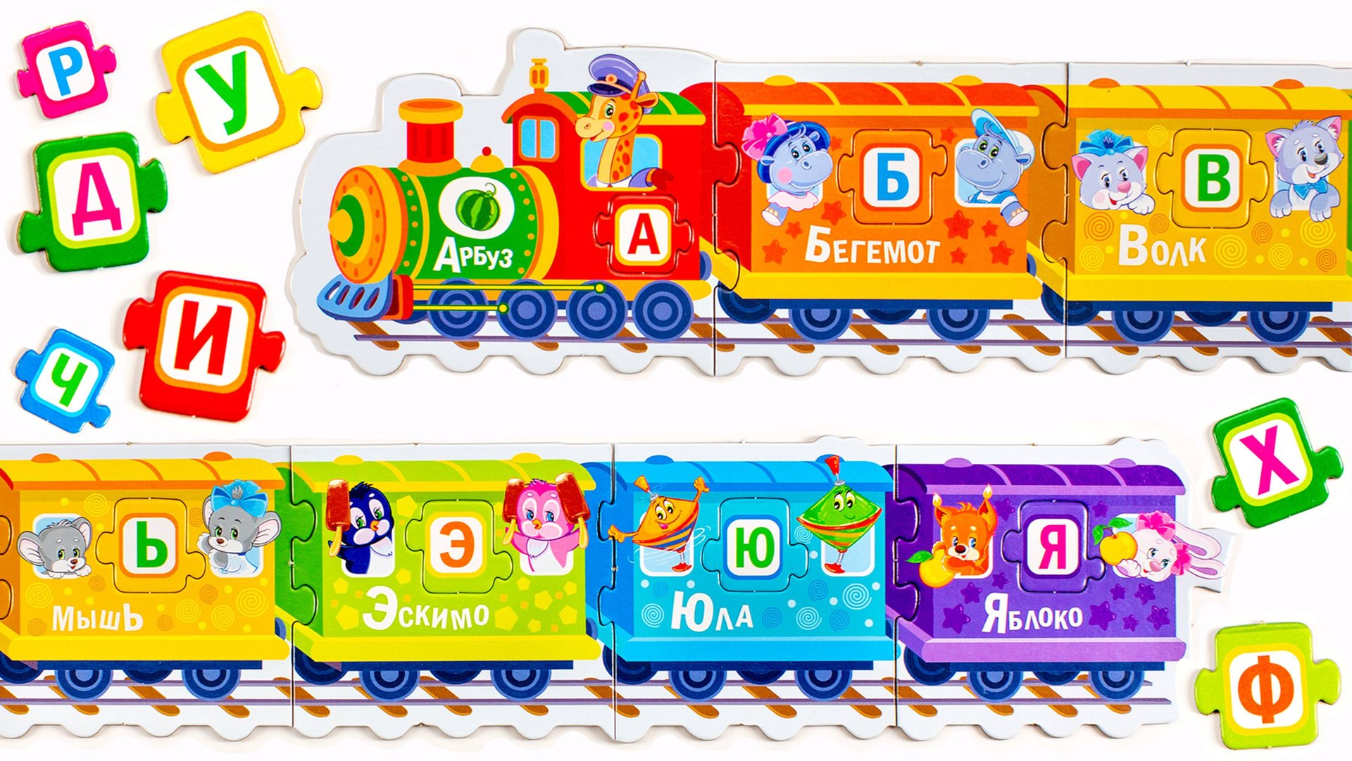 Учим алфавит. Животные в вагончиках. смотреть онлайн