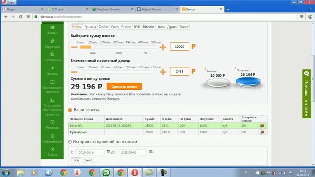 Элеврус Elevrus Получил 31 08 2015 деньги в сумме 1400 руб Элеврус Платит Всем!!! смотреть онлайн