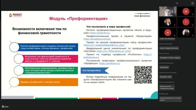 АУП УФО-СЗФО (27.11-05.12) 02.12