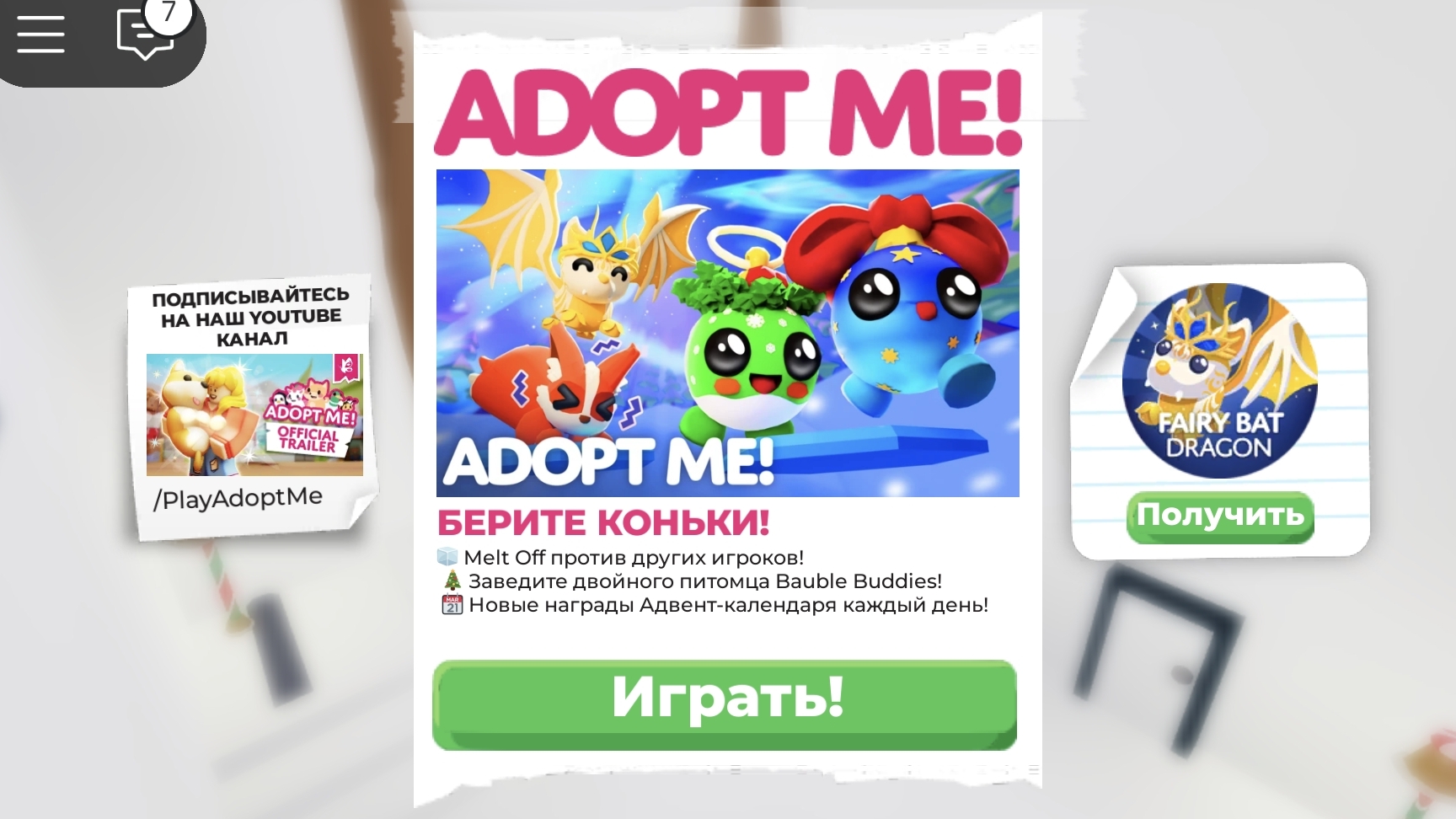 НОВОГОДНЕЕ ОБНОВЛЕНИЕ В АДОПТ МИ! ПРЯНЕЧНАЯ ЭСТАФЕТА! смотреть онлайн