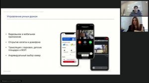 Цифровые экосистемы для роста продаж застройщика и повышения эффективности УК
