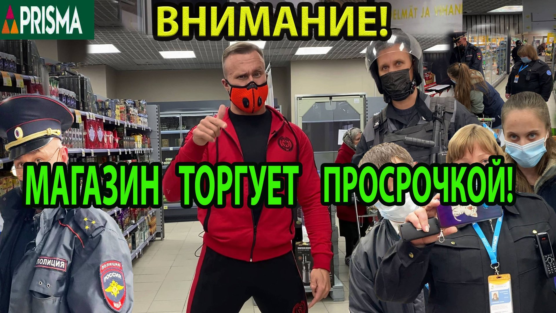 ОСТОРОЖНО! ПРОСРОЧКА! смотреть онлайн