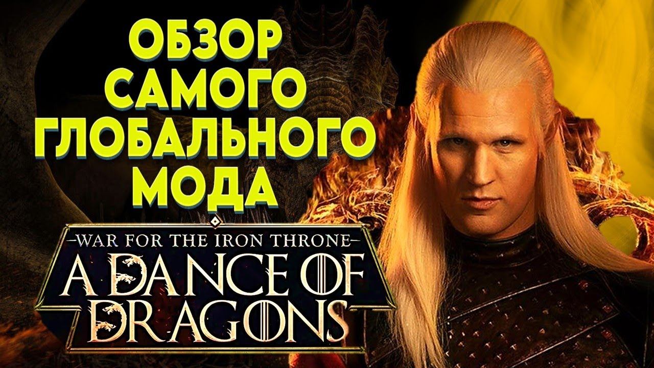 ЭКСКЛЮЗИВНЫЙ ОБЗОР МОДА A DANCE OF DRAGONS ► Mount and Blade 2 Bannerlord ► Баннерлорд смотреть онлайн
