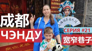 ПО СУШЕ В ТАИЛАНД СЕРИЯ #21 ПРОГУЛКА ПО ЧЕНДУ ГОРОДСКОЙ ПАРК ШИРОКИЙ И УЗКИЙ ПЕРЕУЛОК
