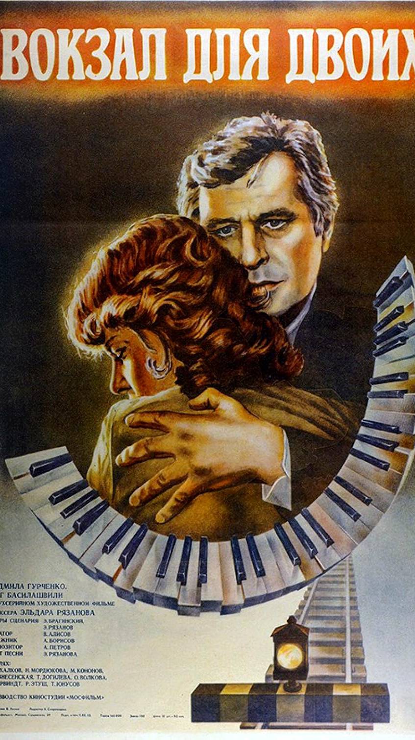 По местам съемок фильма "Вокзал для двоих" | Полная версия на канале (2) смотреть онлайн