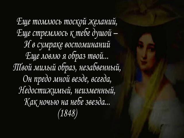 Романс на стихи Ф. Тютчева "Ещё томлюсь тоской желаний". смотреть онлайн