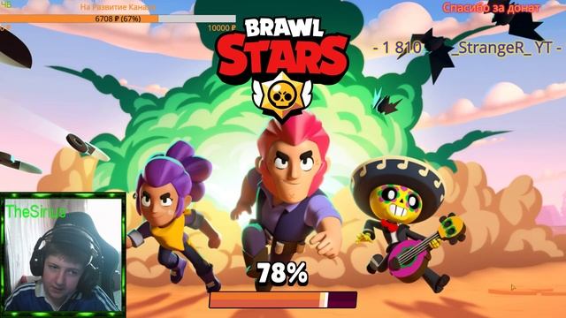 Стрим Brawl Stars!Играем с подписчиками!Апаем 13к!Открываем Мега Ящик на 40 лайков:) смотреть онлайн