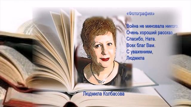 Нате Алексеевой. Моему избранному автору. смотреть онлайн