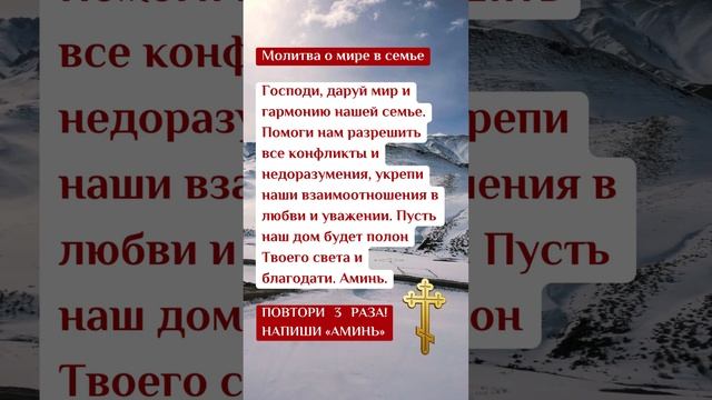 Молитва о мире в семье смотреть онлайн