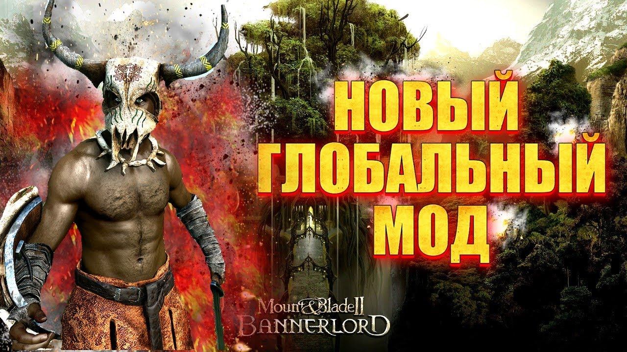 АНАЛОГ ВЛАСТЕЛИНА КОЛЕЦ ( ездовые Волки, Носороги, Олени и т д) Mount & Blade 2 Bannerlord смотреть онлайн